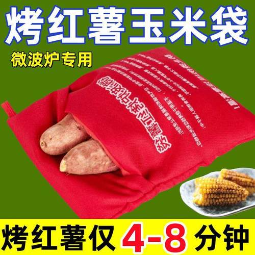 微波炉烤红薯袋烤地瓜土豆玉米番薯包装袋微波炉专用盒可重覆使用