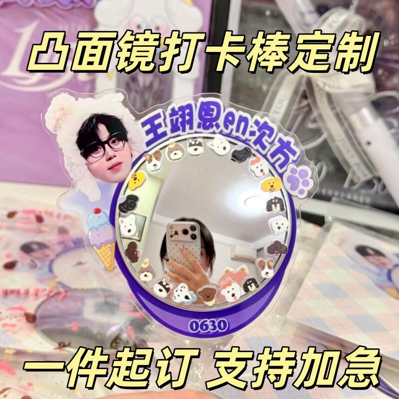 凸面镜打卡棒定制应援明星演唱定制卡通动漫周边diy压克力个性diy图片