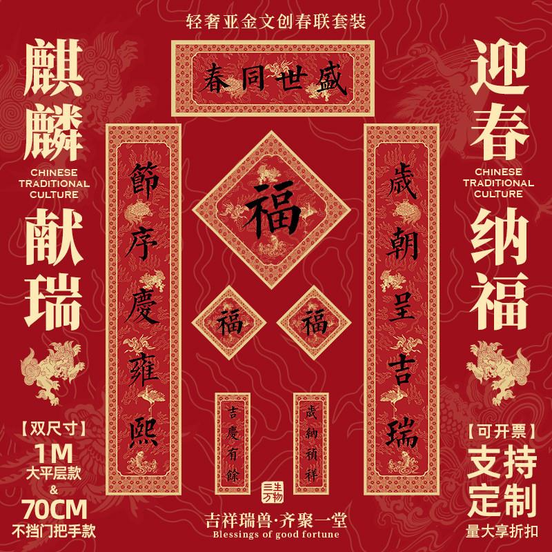 麒麟献瑞五言对联乾隆御笔2026年马年新款春节大门门贴过年春联