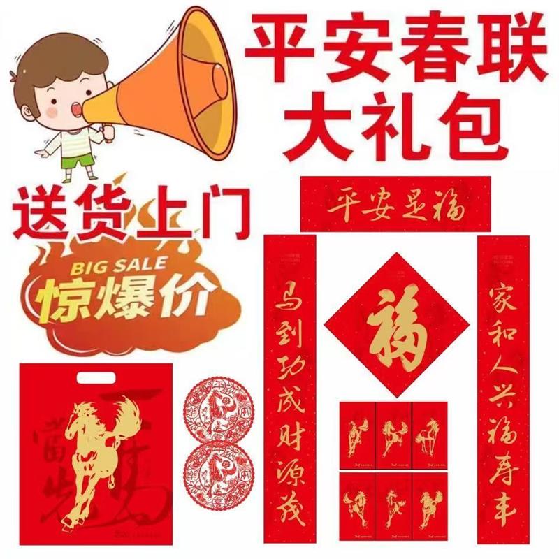 2026马年新春平安保险对联大礼包六件套福字门神台历挂历春联现货