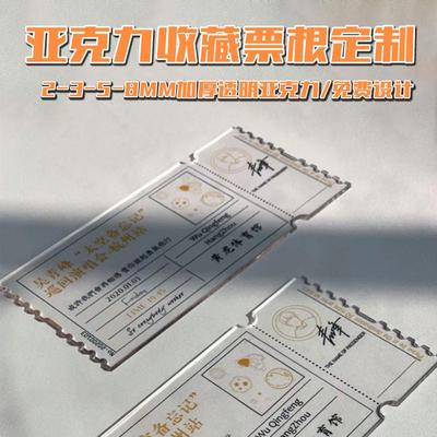 亚克力门票定制爱豆演唱会应援收藏纪念票根冰箱贴电影动漫明星周