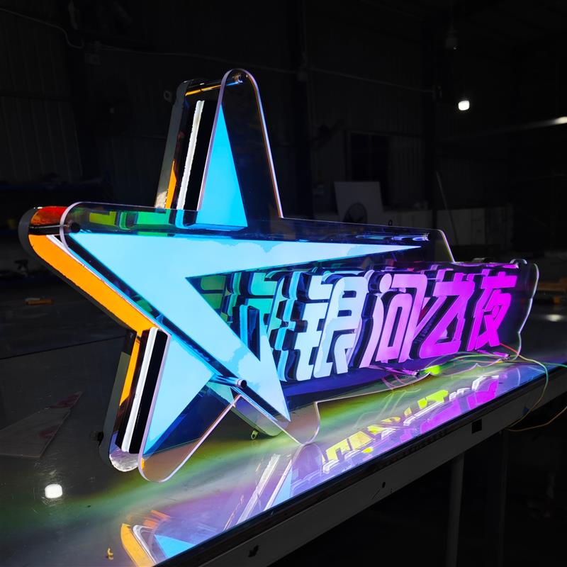 炫彩深渊广告招牌灯箱定做门头户外背景墙网红logo酒吧迷你发光字