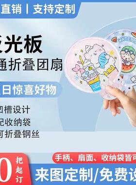 折叠扇子定做夏季网红绢布应援可携式卡通广告反光飞盘团扇定做lo