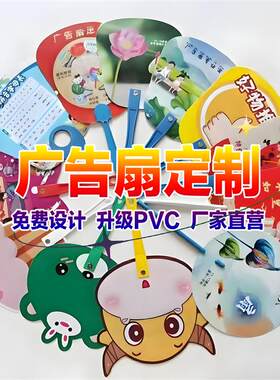 广告团扇定制做LOGO宣传塑料卡通异形图案折扇招生推广户外小扇子