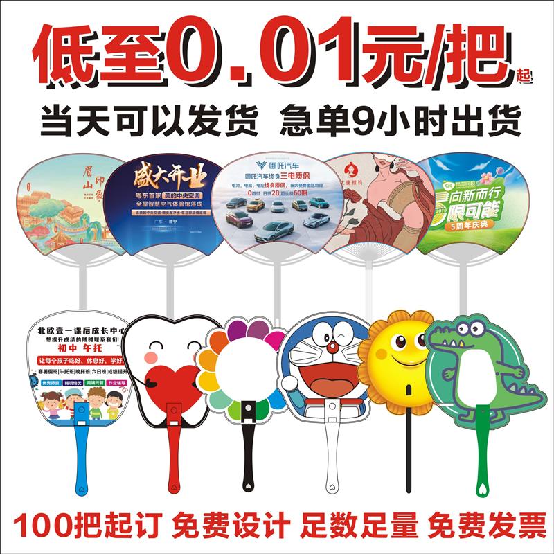 广告扇子定制logo卡通塑料小扇定做宣传招生胶扇订制团扇芭蕉扇