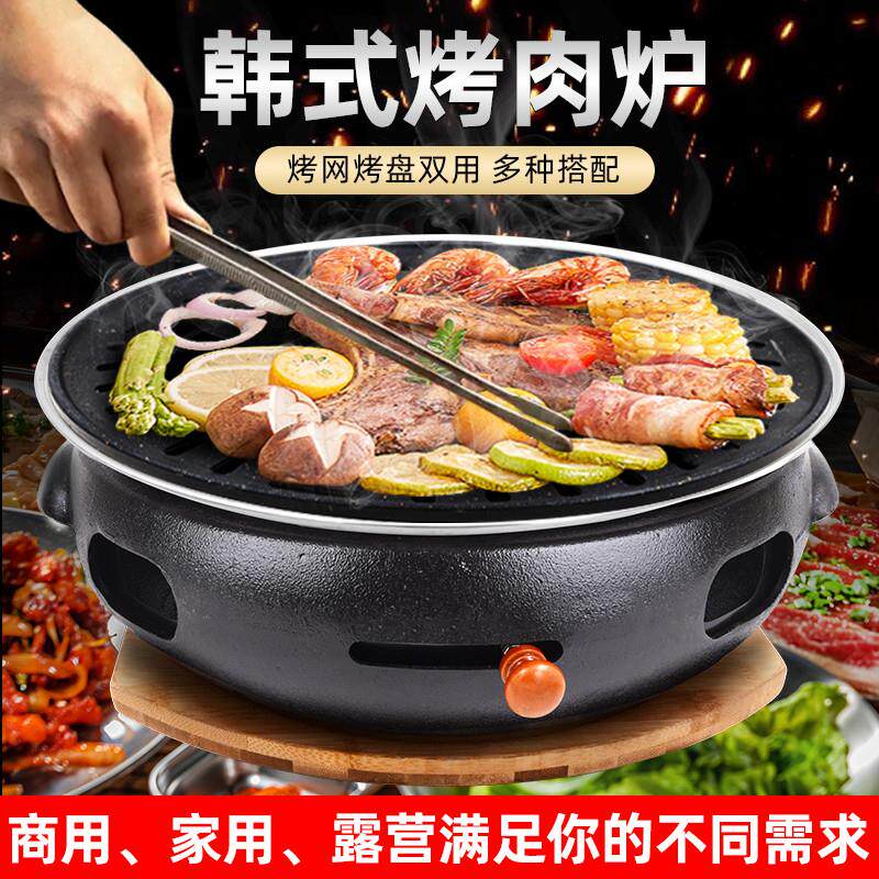 韩式烧烤炉商用铸铁碳烤炉烤肉炉户外烤肉锅围炉煮茶日式炭火烤炉