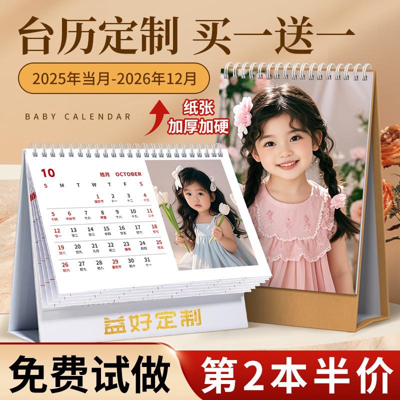 2026年照片台历定制日历打印宝宝照片来图订制作歌词创意自制diy