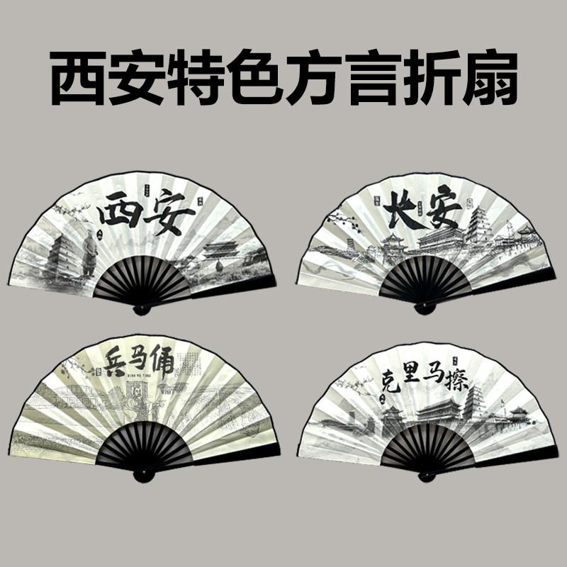 西安文创纪念品扇子10寸中式古风长安折扇男款仙气古代折叠绢布图片