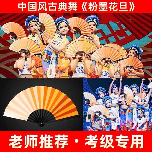 粉墨花旦扇子儿童醉春风跳舞专用橘色渐层舞蹈扇戏剧折扇表演道具