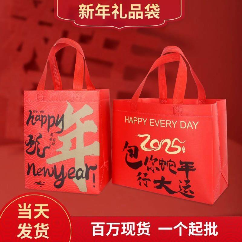 过年礼品袋2025年元旦新年红色无纺布袋蛇年伴手礼袋送礼手提袋子,包装,年货礼品包装,淘宝优惠券,粉丝福利购,淘宝优惠卷