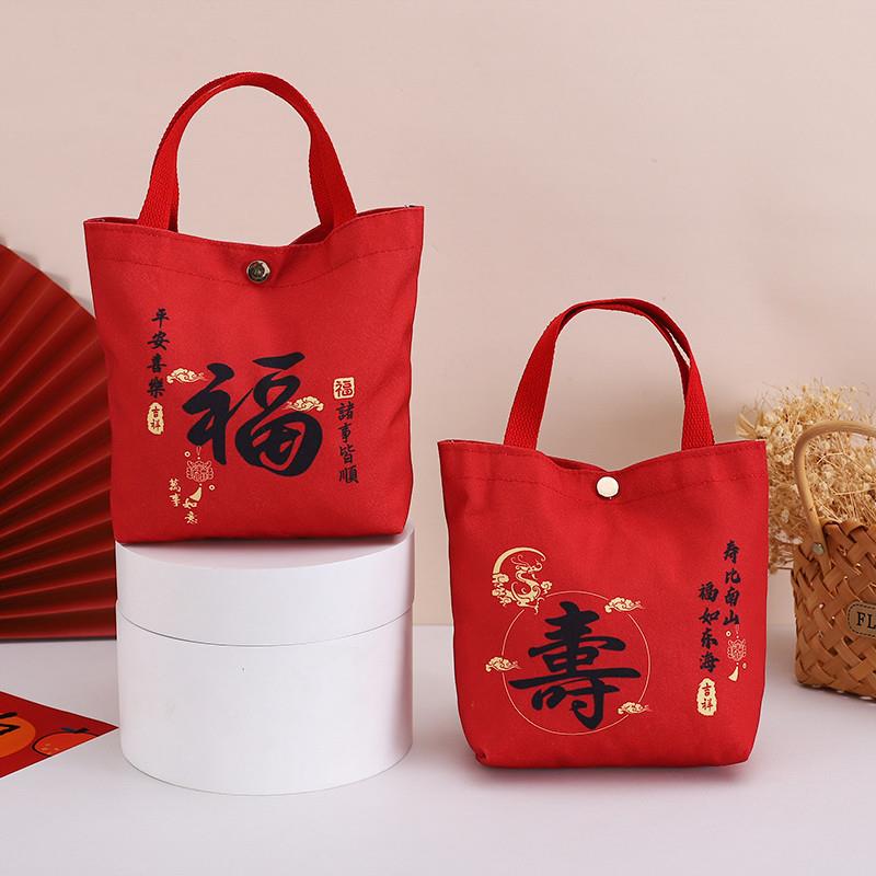 福袋祝寿公司年会乔迁之喜高级感礼盒手提帆布包伴手礼回礼喜糖袋图片
