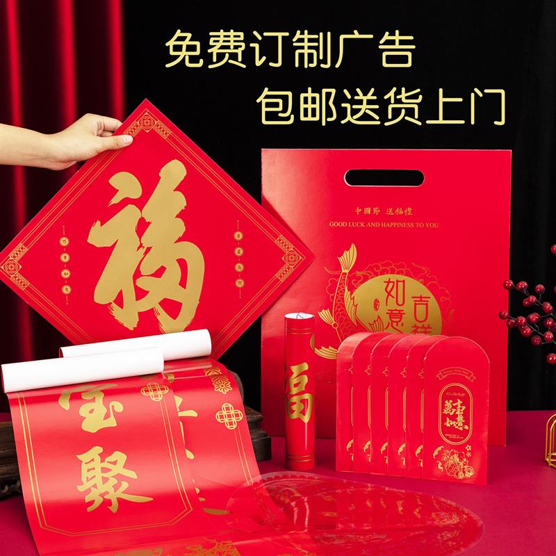 蛇年2025广告对联定制春联福字新春套装大礼包定做公司门联印logo