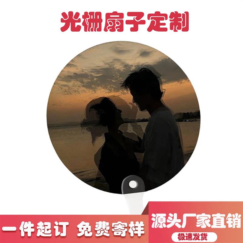 3D光栅扇子diy团扇广告透扇定做活动创意小礼品潮圆扇定制可变换