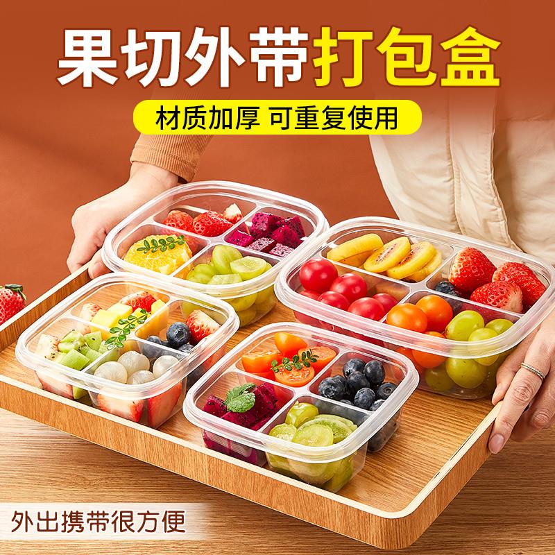 分隔餐盒四宫格果切打包盒一次性水果盒子外出携带水果饭盒带盖