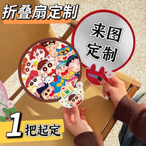 广告宣传卡通折扇订制 可印LOGO应援反光板折叠扇子 来图制作圆形