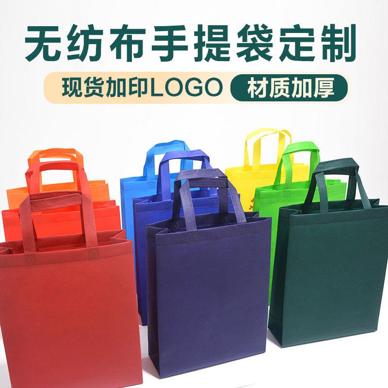 无纺布手提袋定制公司展会环保购物服装店广告加厚袋子订做印logo