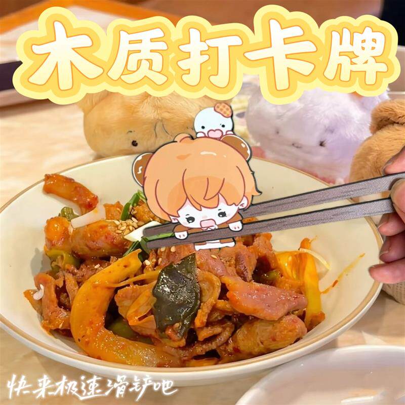 木质筷子打卡牌棒定制diy明星动漫周边自拍合影加厚小红书爆款图片