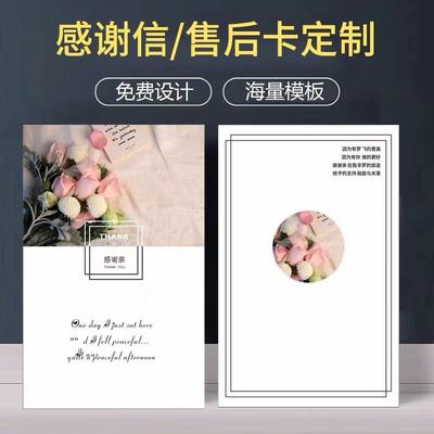 卡片定制直播电商包裹退换货登记小卡片设计服装售后服务感谢卡买