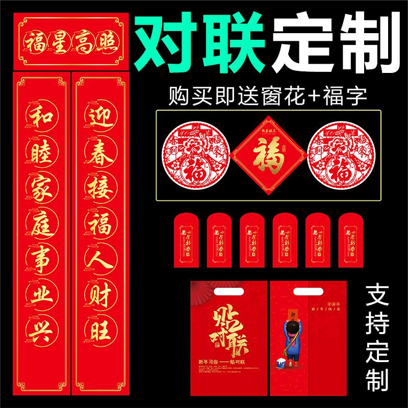 新春对联定制 蛇年春联大礼包福袋福字套装2025过年门联定做logo