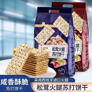 鱼子酱火腿苏打饼干松茸火腿咸味梳打休闲零食酥脆营养早餐代餐