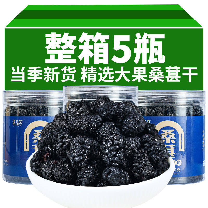云南桑葚干即食黑桑椹水果干桑甚子果桑果新鲜泡水泡茶零食