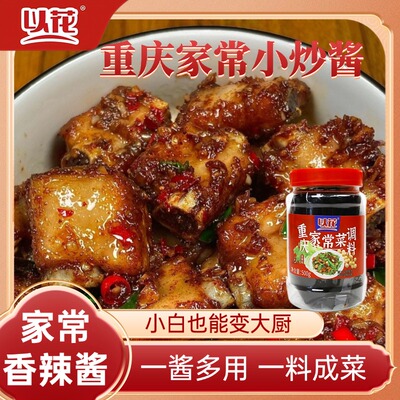 家常炒菜酱料鲜香下饭小炒调料香辣酱重庆风味小炒酱一料成菜