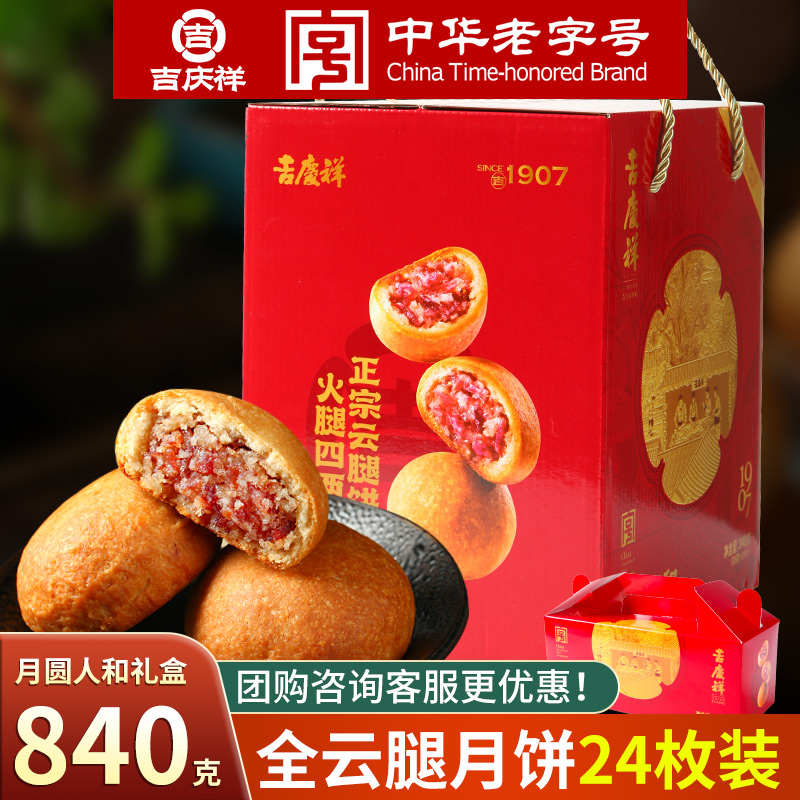 吉庆祥云腿月饼礼盒月圆人和火腿月饼糕点心中秋团购送礼云南特产