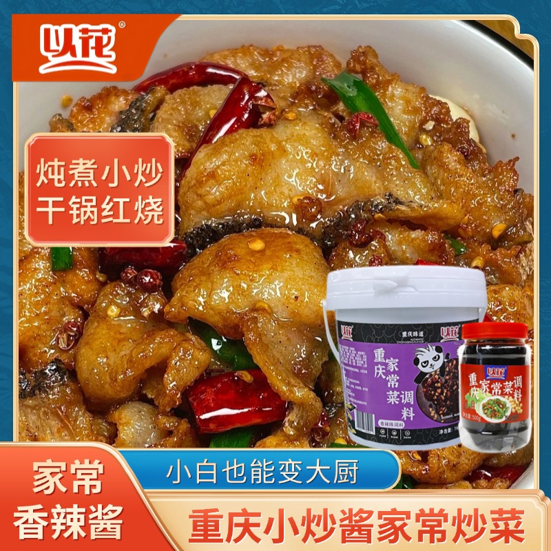 重庆家常菜小炒酱炒菜炒牛肉回锅肉鱿鱼一酱多用香辣酱万能酱