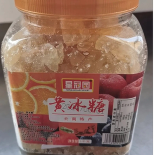 星冠园正宗黄冰糖小粒云南甘蔗老冰糖泡茶冰糖纯手工单晶