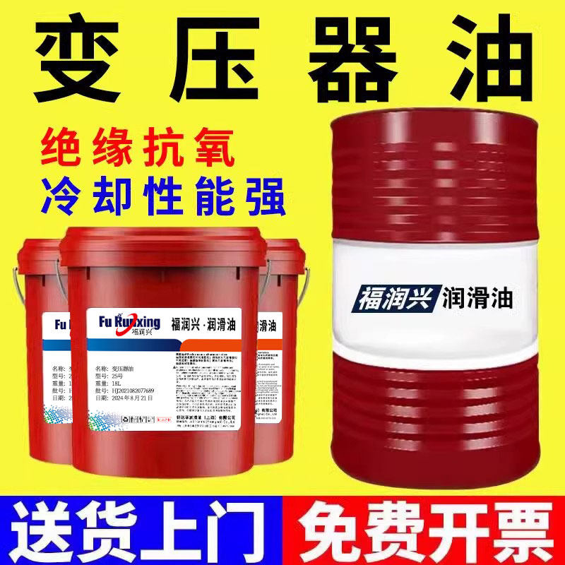 变压器油10号25号45号高压发电站引线分接开关安全阀散热绝缘冷却