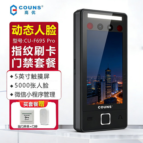 人脸识别考勤机指纹密码人脸