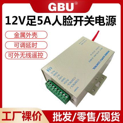 门禁电源12V3A/5a门禁电源控制器宽电压人脸识别门禁足安开关电源