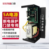 门禁专用电源门禁电源12v5a电源控制器门禁变压器12v3a门禁电源箱