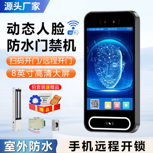 8寸屏动态人脸识考勤机