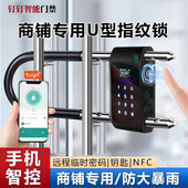 密码 U型锁玻璃门指纹挂锁双门办公室商铺店面防水智能电子u型插锁