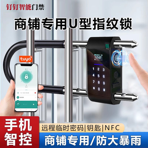 办公室指纹U型锁防水密码锁
