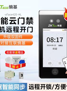 ZKTeco熵基xFace420-HL动态人脸识别考勤门禁一体机云门禁打卡机
