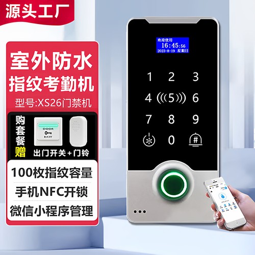 防水指纹门禁机小程序蓝牙开锁
