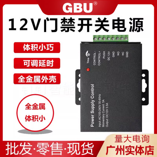 门禁电源12v5A变压器稳定楼宇