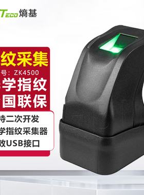 ZKTeco/熵基科技ZK4500指纹采集仪 指纹识别仪驾校银行指纹采集器