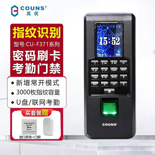 高优F371升级款一体机门禁系统