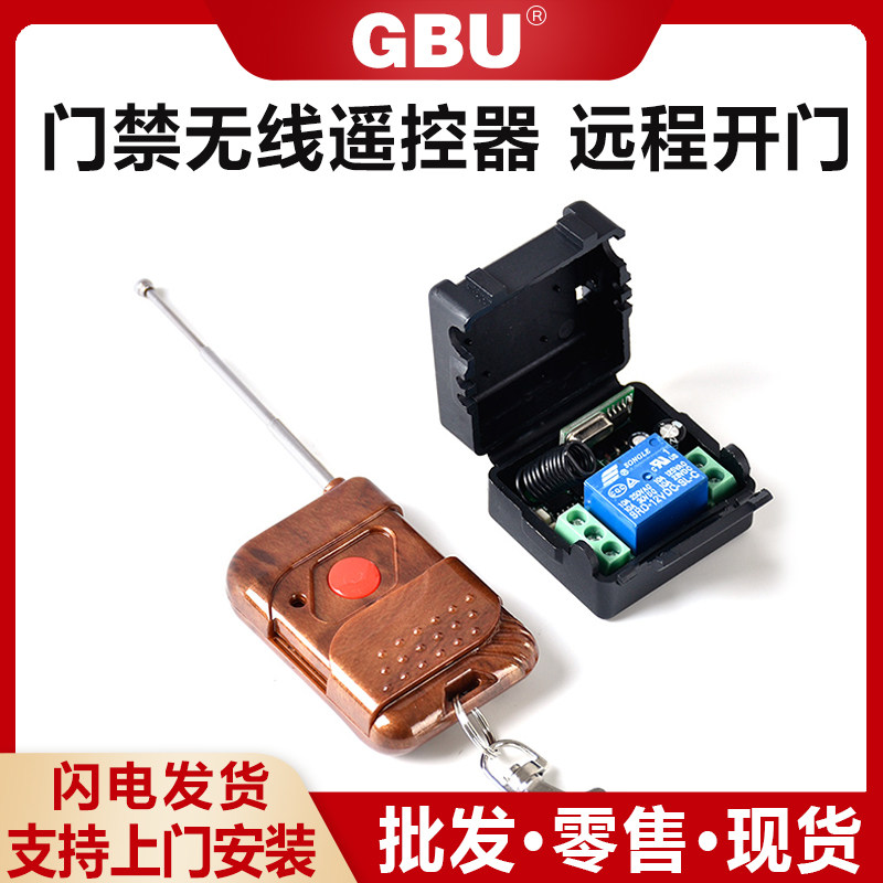 门禁遥控器12v无线出门开关 门禁机遥控模块接收器远距离远程开门