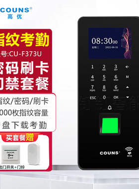 高优指纹考勤门禁一体机套装玻璃门防火门系统控制器密码锁F373U
