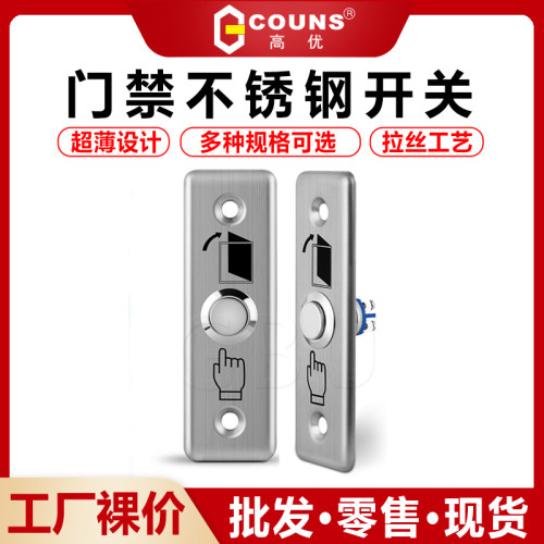 不锈钢出门开关长条明装按钮金属