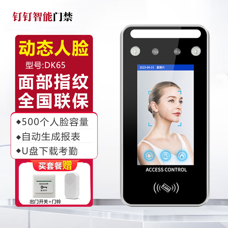 人脸识别门禁系统一体机防水动态刷脸刷卡密码指纹员工打卡考勤机