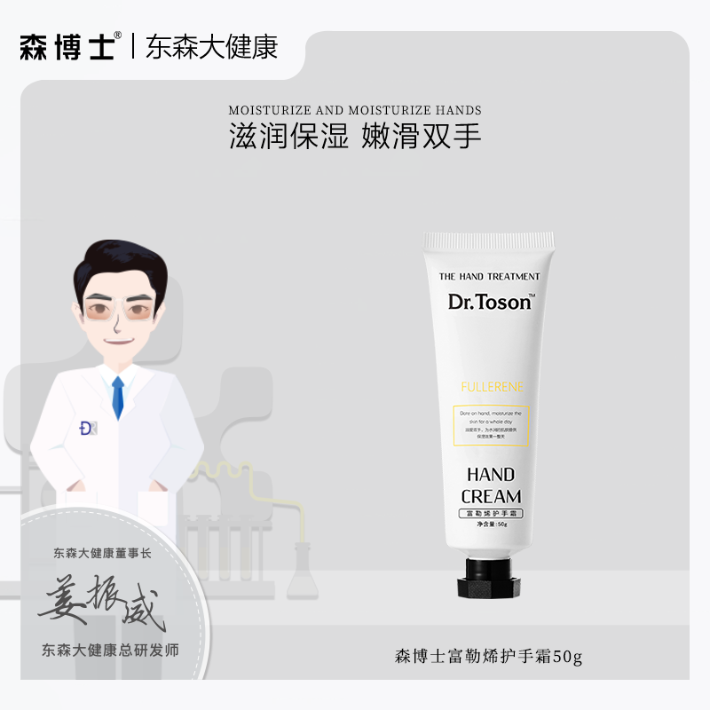 toson森博士富勒烯护手霜滋润保湿