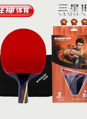 狂神乒乓球拍三星NL8136短柄直拍黑色长柄横拍反胶3星级成人学生