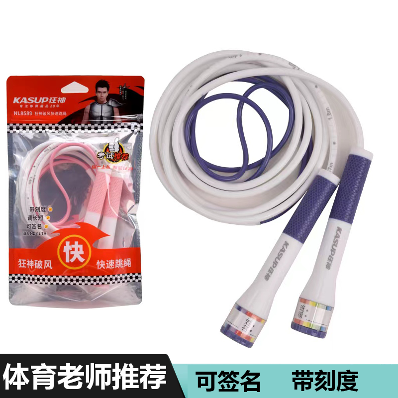 狂神破风快速跳绳NL8589带刻度二段式橡胶绳儿童中小学生可调节
