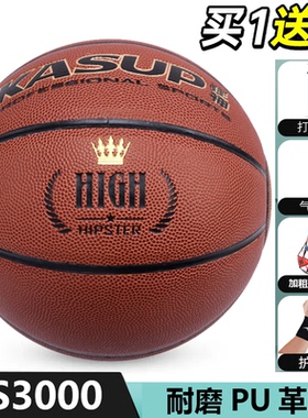 红棕色狂神篮球5号KS3000软PU革高弹力七号成人比赛中小学生中考