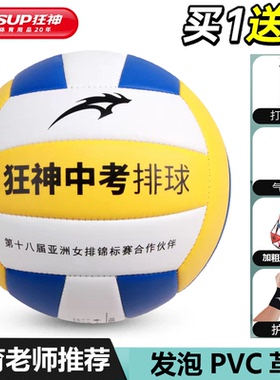 中考狂神排球5号KS0884蓝白黄色发泡PVC革3-4号中小学生软式硬排